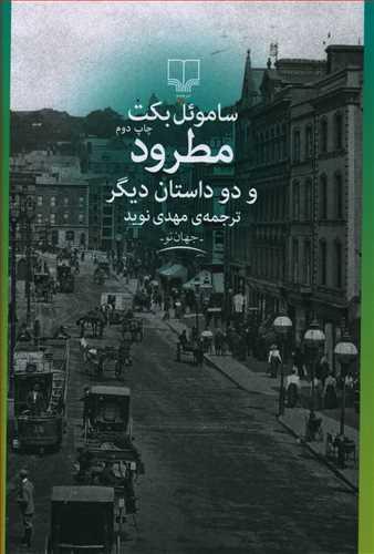 عکس مطرود و دو داستان دیگر