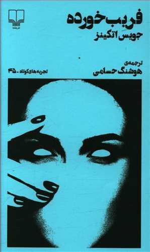 عکس فریب‌خورده