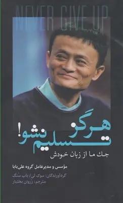 عکس هرگز تسلیم نشو!