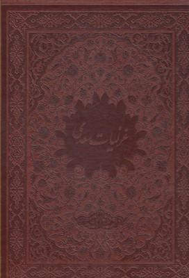 عکس غزلیات سعدی