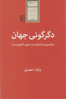 عکس دگرگونی جهان