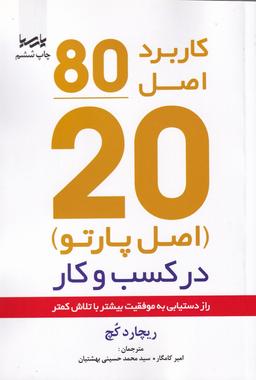 عکس کاربرد اصل ۲۰
