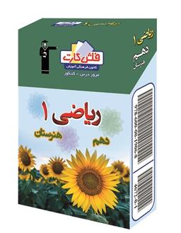 عکس فلش کارت ریاضی دهم هنرستان قلم چی