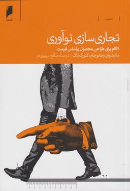 عکس تجاری‌سازی نوآوری