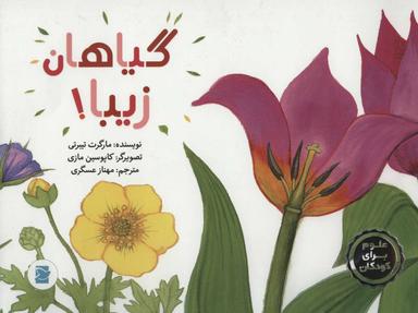 عکس گیاهان زیبا!