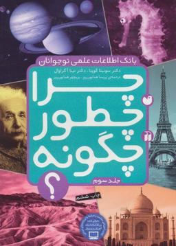 عکس چرا، چطور، چگونه