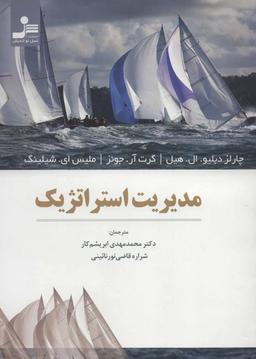عکس مدیریت استراتژیک