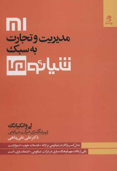 عکس مدیریت و تجارت به سبک شیایومی