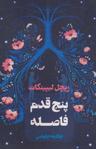 عکس پنج قدم فاصله
