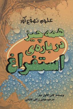 عکس همه چیز دربارهٔ استفراغ
