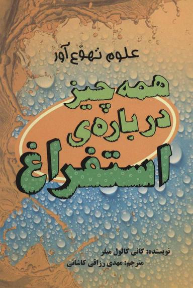 عکس همه چیز دربارهٔ استفراغ