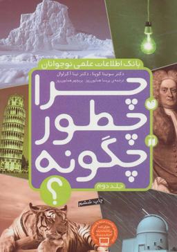 عکس چرا، چطور، چگونه