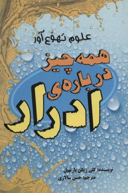 عکس همه چیز دربارهٔ ادرار