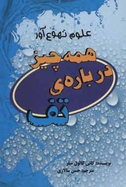 عکس همه چیز دربارهٔ تف