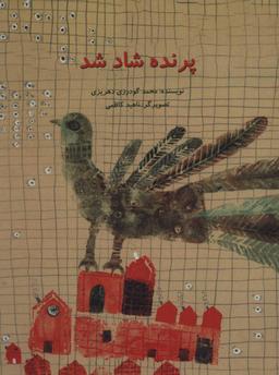 عکس پرنده شاد شد
