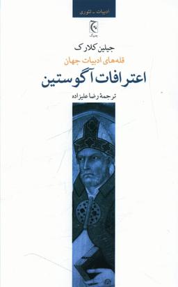 عکس دربارهٔ اعترافات آگوستین