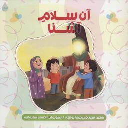 عکس آن سلام آشنا