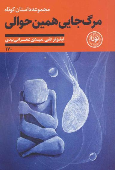 عکس مرگ جایی همین حوالی