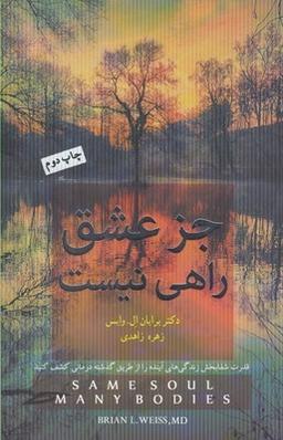 عکس جز عشق راهی نیست