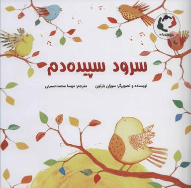 عکس سرود سپیده‌دم