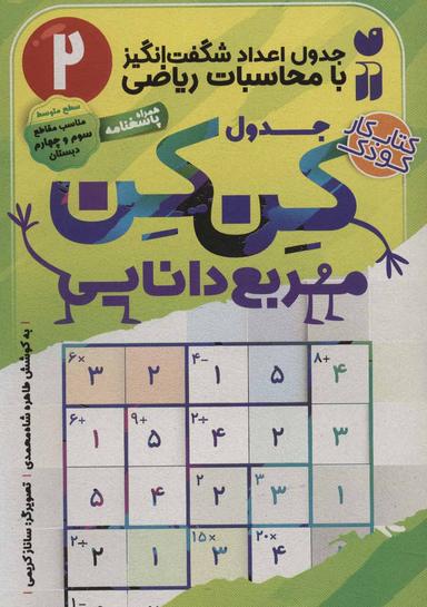 عکس جدول اعداد شگفت‌انگیز با محاسبات ریاضی