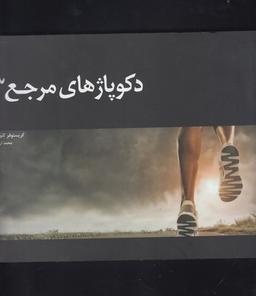 عکس دکوپاژهای مرجع ۳