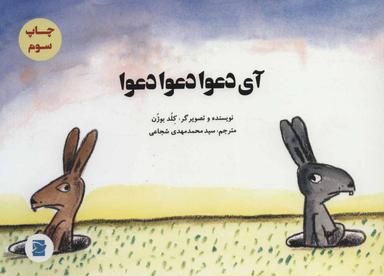 عکس آی دعوا دعوا دعوا