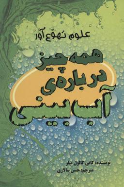 عکس همه چیز دربارهٔ آب بینی