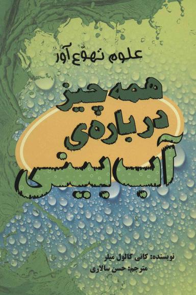 عکس همه چیز دربارهٔ آب بینی