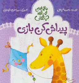 عکس پیداش کن بازی