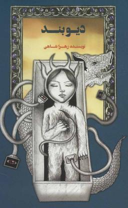 عکس دیوبند