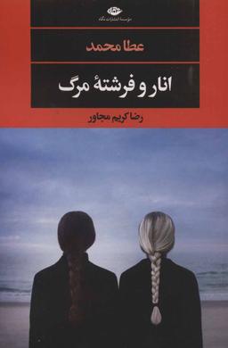 عکس انار و فرشته مرگ