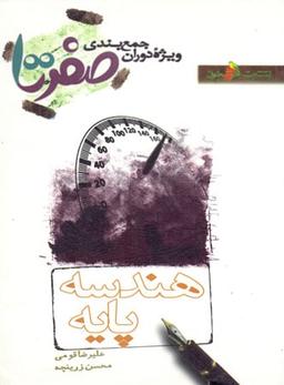عکس صفر تا ۱۰۰ هندسه پایه