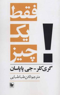 عکس فقط یک چیز