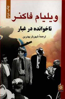 عکس ناخوانده در غبار