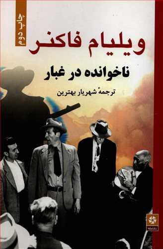 عکس ناخوانده در غبار