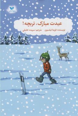 عکس عیدت مبارک، تربچه!