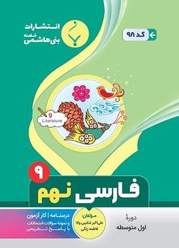 عکس فارسی نهم بنی هاشمی