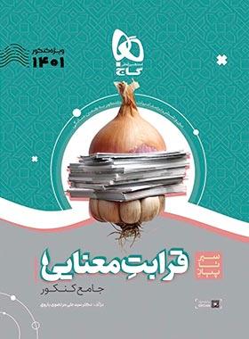 عکس قرابت معنایی جامع کنکور سیر تا پیاز موضوعی گاج