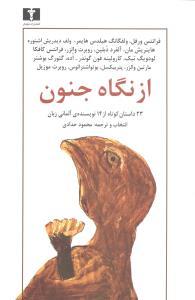 عکس از نگاه جنون