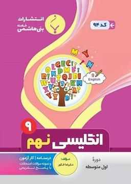 عکس انگلیسی نهم بنی هاشمی