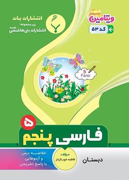عکس فارسی پنجم بنی هاشمی