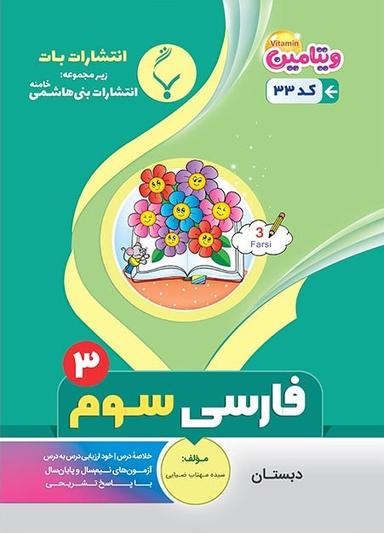 عکس فارسی سوم بنی هاشمی