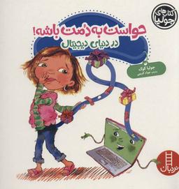 عکس حواست به دمت باشه! در دنیای دیجیتال