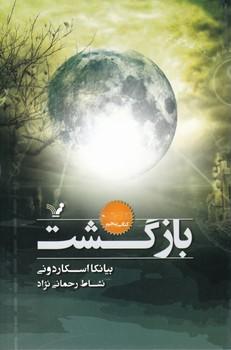 عکس بازگشت