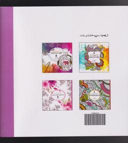 عکس رنگ‌آمیزی بزرگسالان: ماندالاهای مدرن
