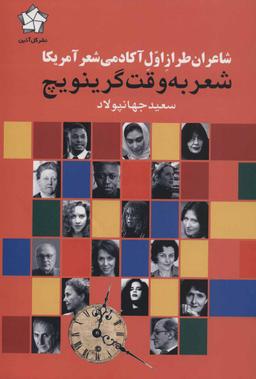 عکس شعر به وقت گرینویچ