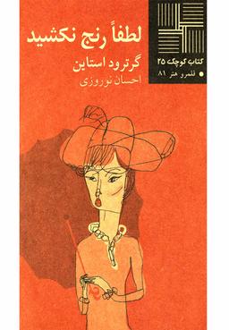 عکس لطفا رنج نکشید