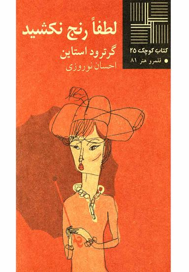عکس لطفا رنج نکشید