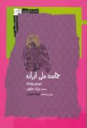 عکس حماسه ملی ایران